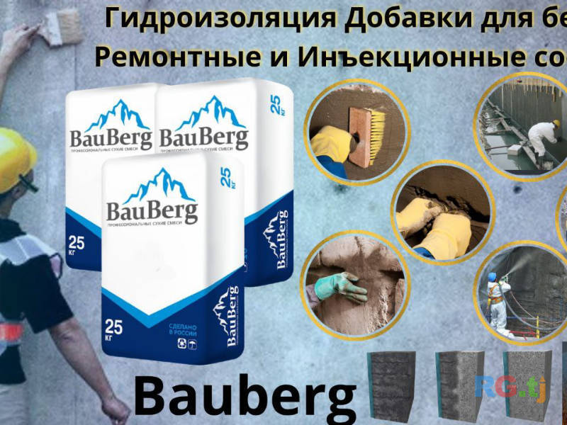 Bauberg проникающая гидроизоляция от Российского производителя в Таджикистане