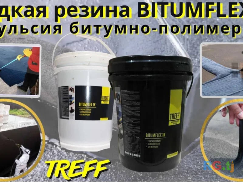 Жидкая резина Bitumflex 1K битумно-полимерная Гидроизоляция Treff