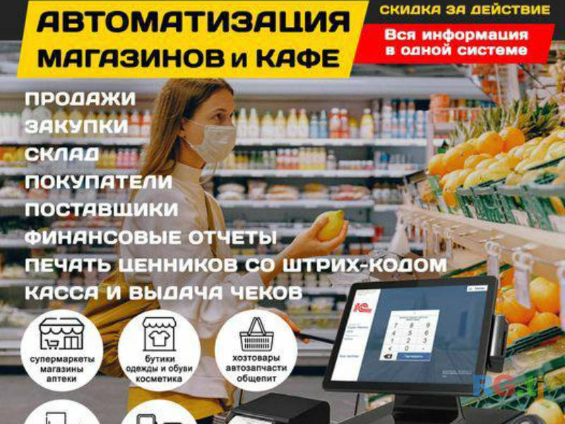 Программа для автоматизации магазинов и супермаркетов