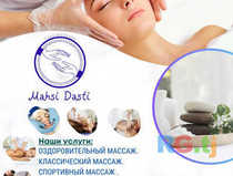 Оздоровительный массаж