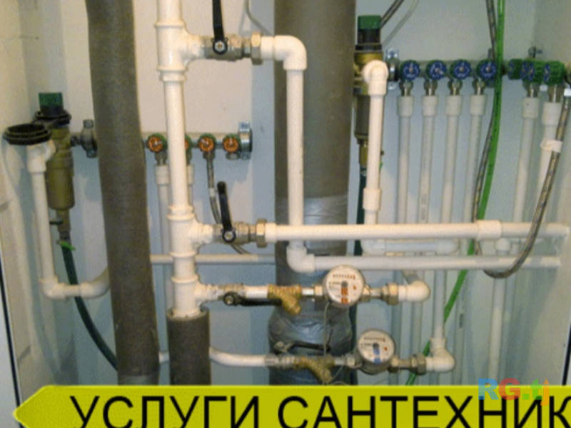 Услуги сантехника