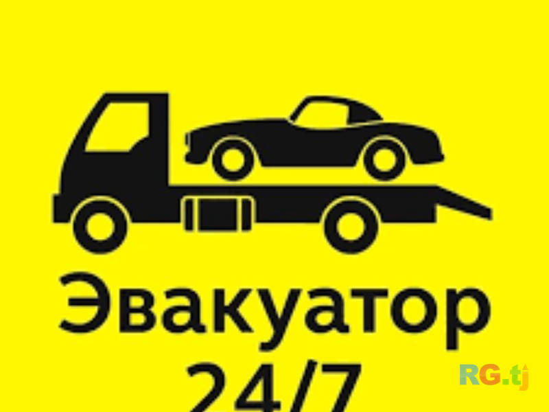 Услуги эвакуатора