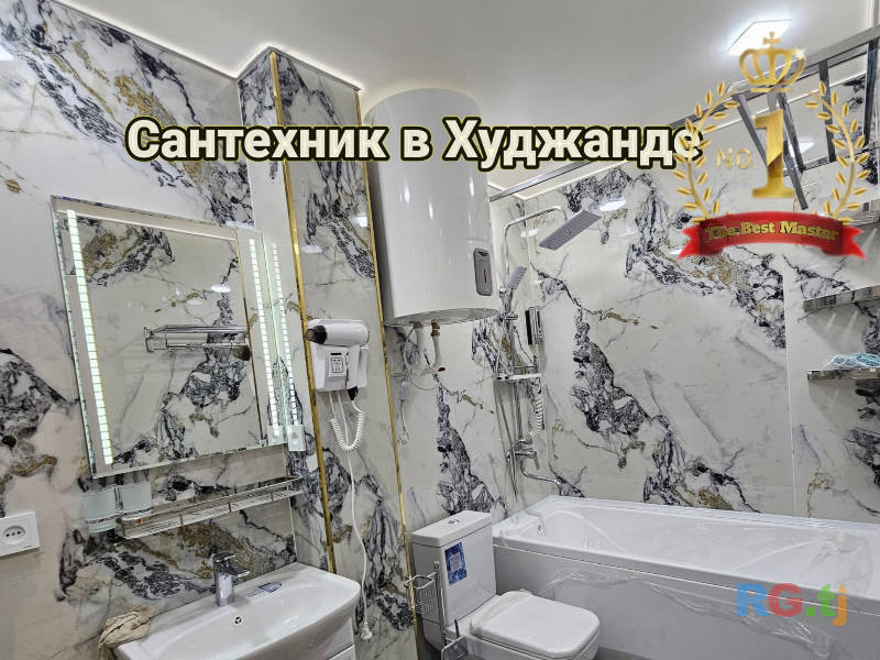 Сантехник Худжанд