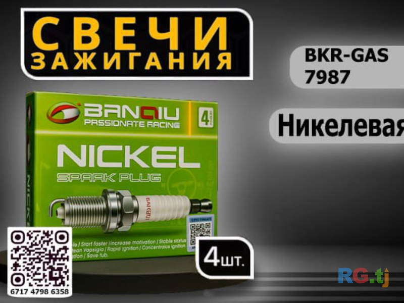 Свечи зажигание
