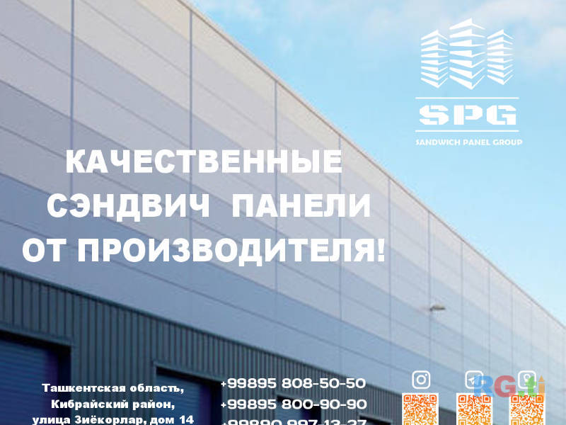 Качественные сэндвич панели от производителя