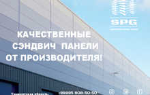 Качественные сэндвич панели от производителя