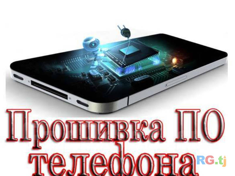Прошивка телефона