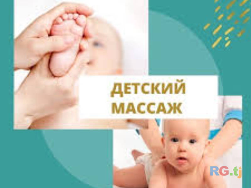 Детский массаж