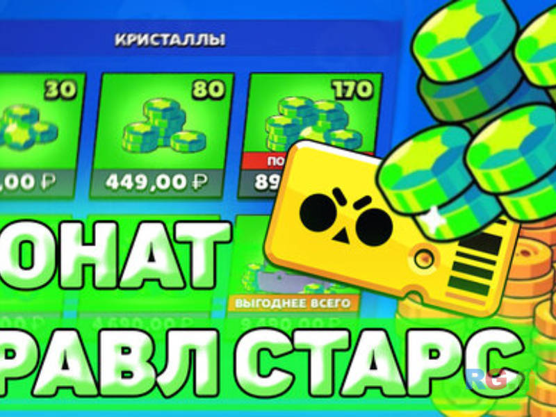 Донат в бравл старс