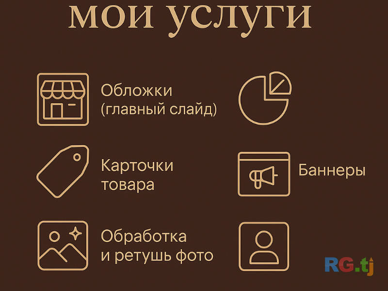 Графический дизайнер