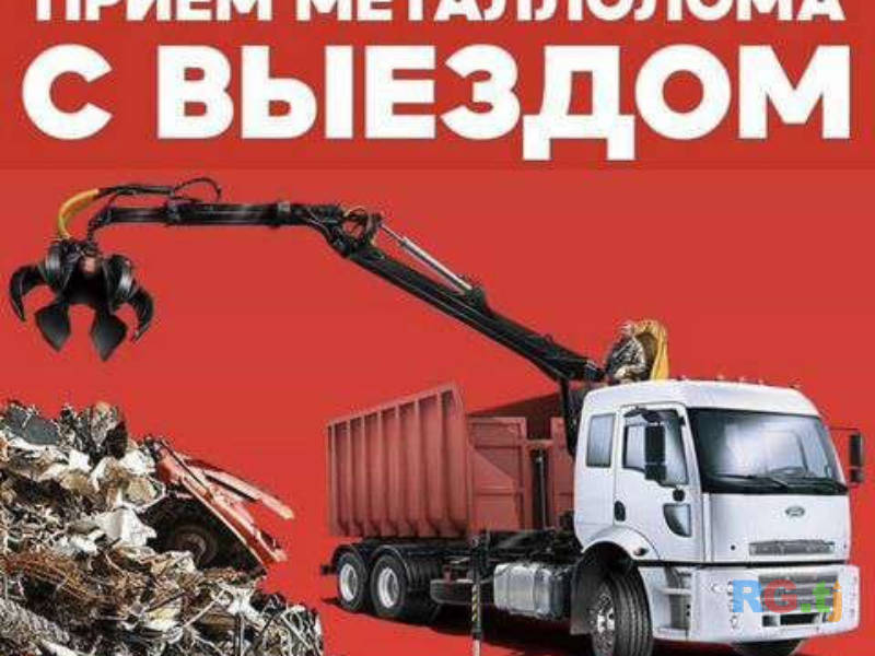 Прием металлолома и металл