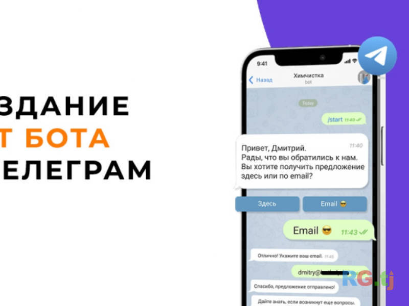 Разработка Telegram ботов — создание бота под ключ, автоматизация бизнеса