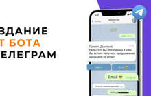 Разработка Telegram ботов — создание бота под ключ, автоматизация бизнеса