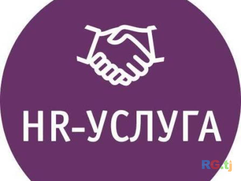 Помощник HR отдела — подбор персонала, кадровый учет, HR поддержка