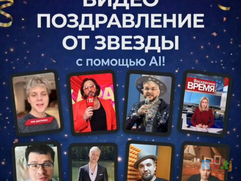 Видеопоздравление от звезд — персональное поздравление, эмоции, сюрприз, быстро и красиво!