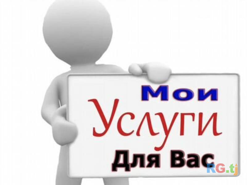 Свой человек в Худжанде — помощь, сопровождение, решение вопросов быстро и надежно!