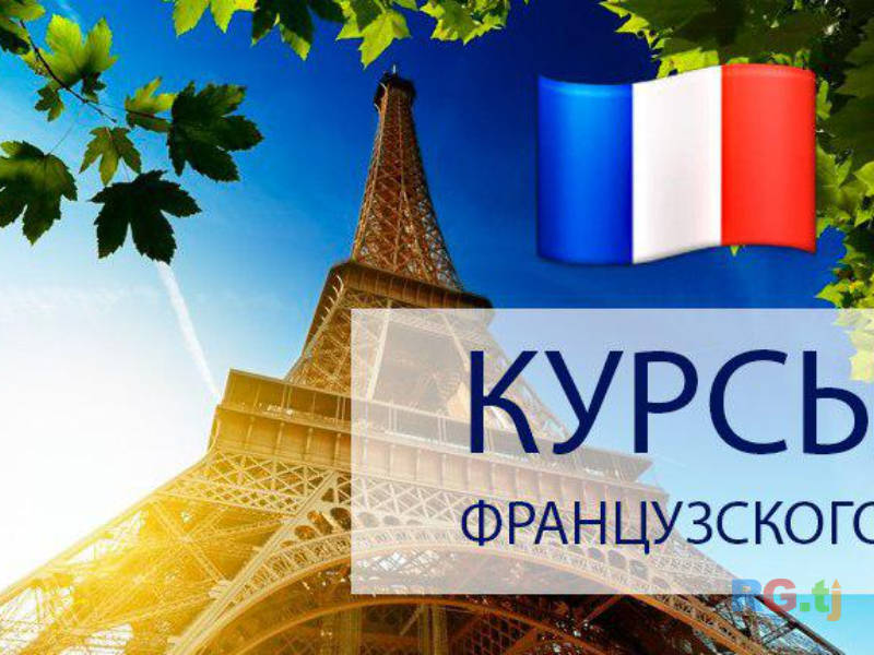 Онлайн курсы французского языка — учите французский с нуля до продвинутого уровня, удобно и эффективно!