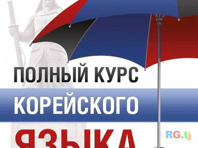 Онлайн курсы корейского языка — учите корейский с нуля до продвинутого уровня, удобно и эффективно!