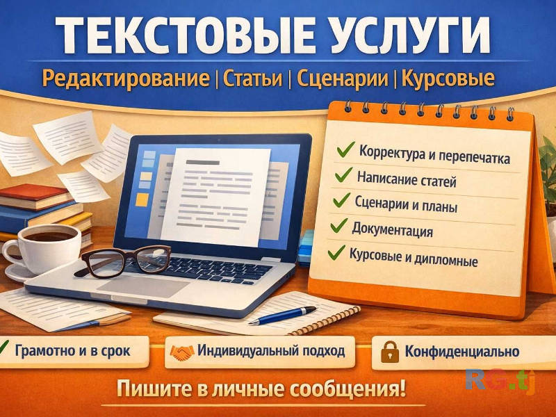 Редактура, корректура и набор текста — исправление ошибок, оформление документов, быстро и качественно!