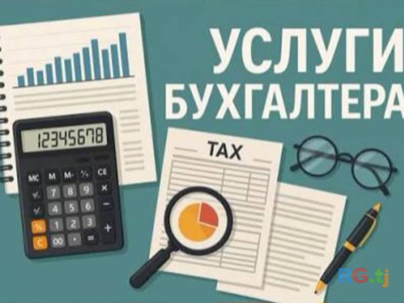Услуги бухгалтера — ведение учета, налоги, отчетность, 1С, быстро и профессионально!