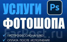 Услуги фоторедактора и монтаж фотографий — обработка, ретушь, коллажи, коррекция, улучшение фото