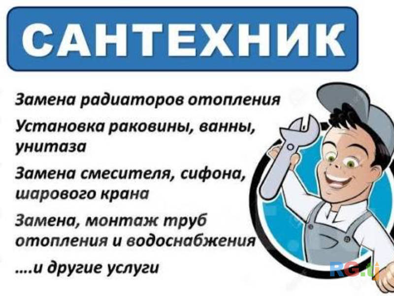 Услуги сантехника | Ремонт и установка сантехники