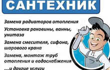 Услуги сантехника | Ремонт и установка сантехники