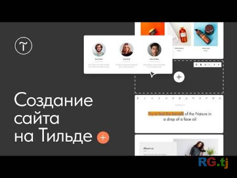Создание сайтов на Tilda под ключ | Разработка лендингов и сайтов