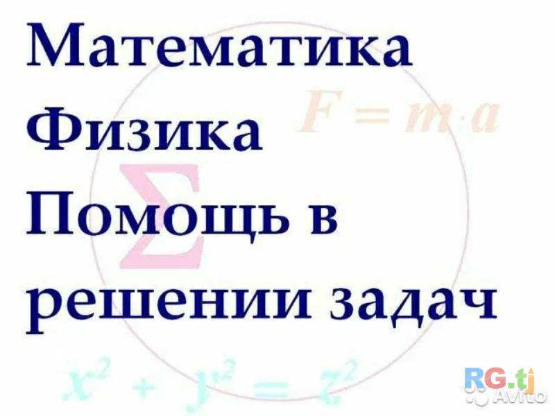 Помощь в решении задач по математике и информатике | Онлайн и офлайн