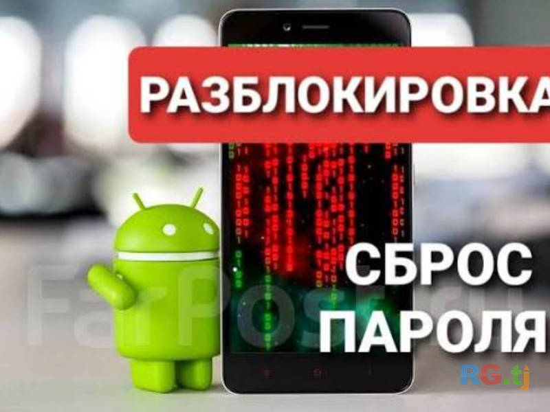 Разблокировка телефона | Снятие блокировок и восстановление доступа