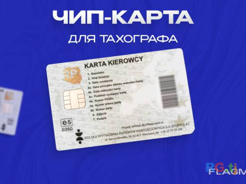 Чип-карта тахографа легальная – оформление, активация, помощь водителям и транспортным компаниям | Консультации по тахографу Чкаловск, Бустон, Гулистон, Кайраккум, Гафуров, Исфара, Душанбе