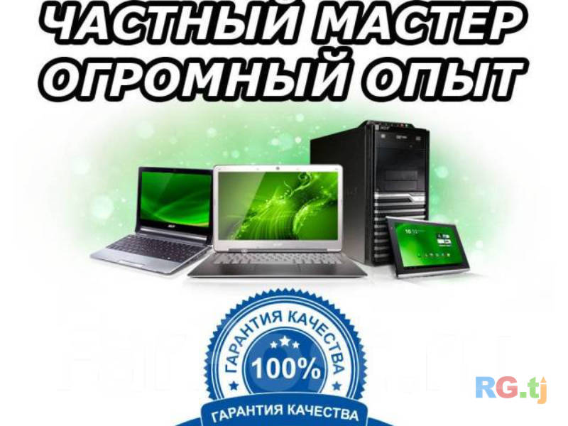 Ремонт компьютеров и принтеров