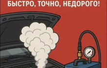 Диагностика Дымогенератор для подсос воздуха