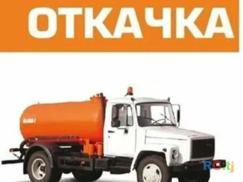 Услуги ассенизатора | Откачка септиков | Очистка выгребных ям и био туалета | Канализационная машина | Ассенизаторские услуги