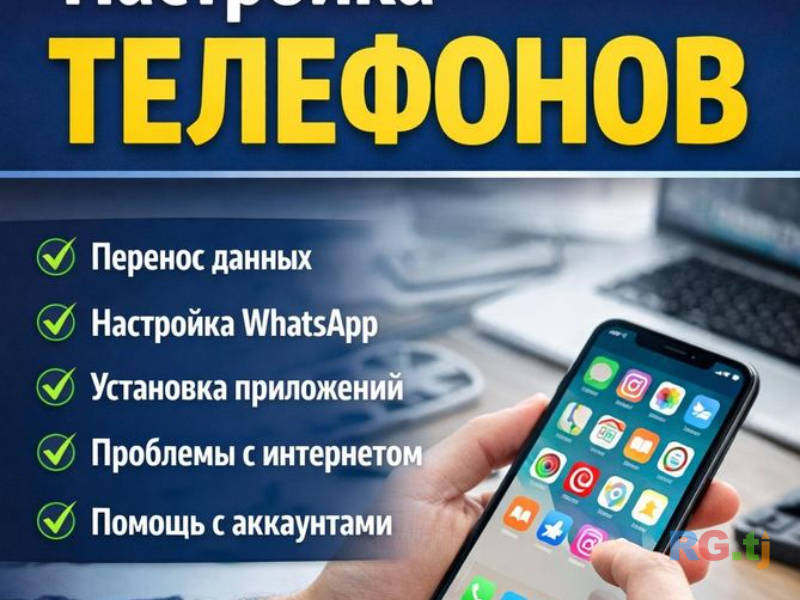 Консультация и настройка мобильного телефона | Помощь со смартфоном, настройка приложений и решение проблем