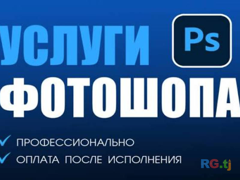 Услуги Photoshop | Профессиональная ретушь фото, обработка изображений и фотошоп на заказ