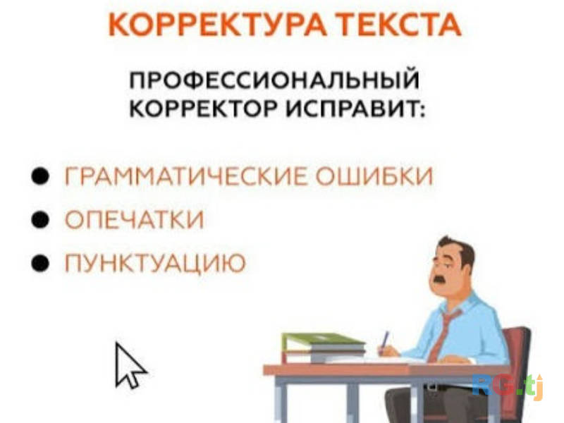 Редактура текста, корректура документов, набор текста, исправление ошибок, оформление документов, обработка текстов, редактирование и подготовка материалов