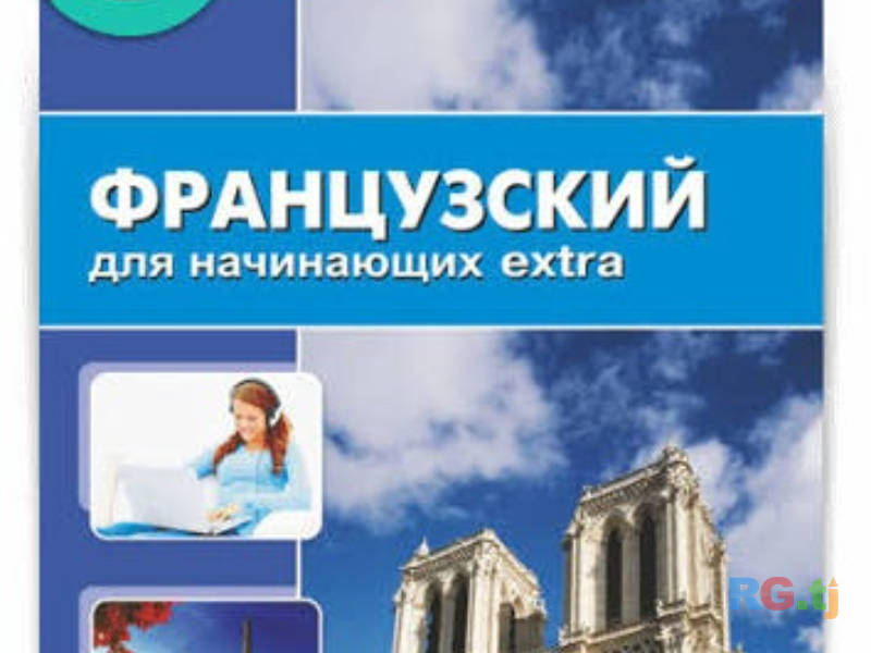 Онлайн-обучение французскому языку
