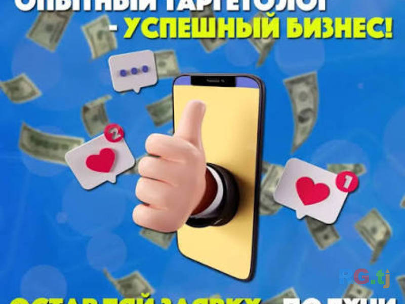 SMM специалист, таргетолог и Ads менеджер в Худжанде
