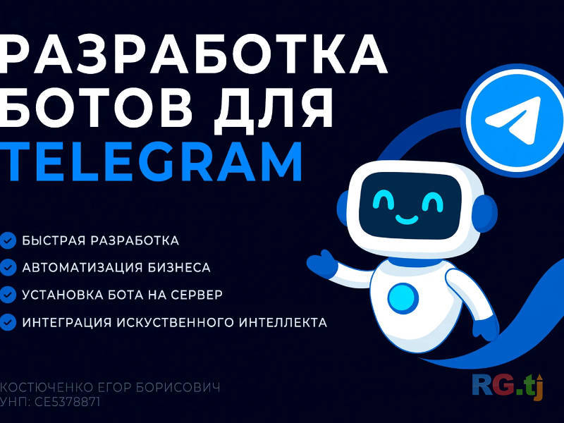Разработка Telegram Ботов | Создание Бота Под Ключ Автоматизация Бизнеса Чат Боты Telegram