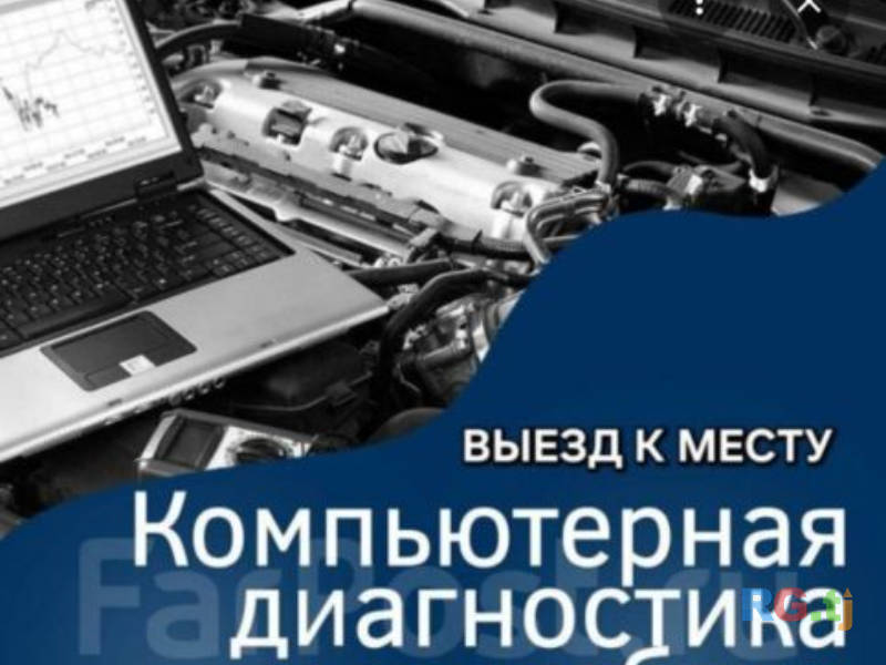 Авто диагностика и электрик